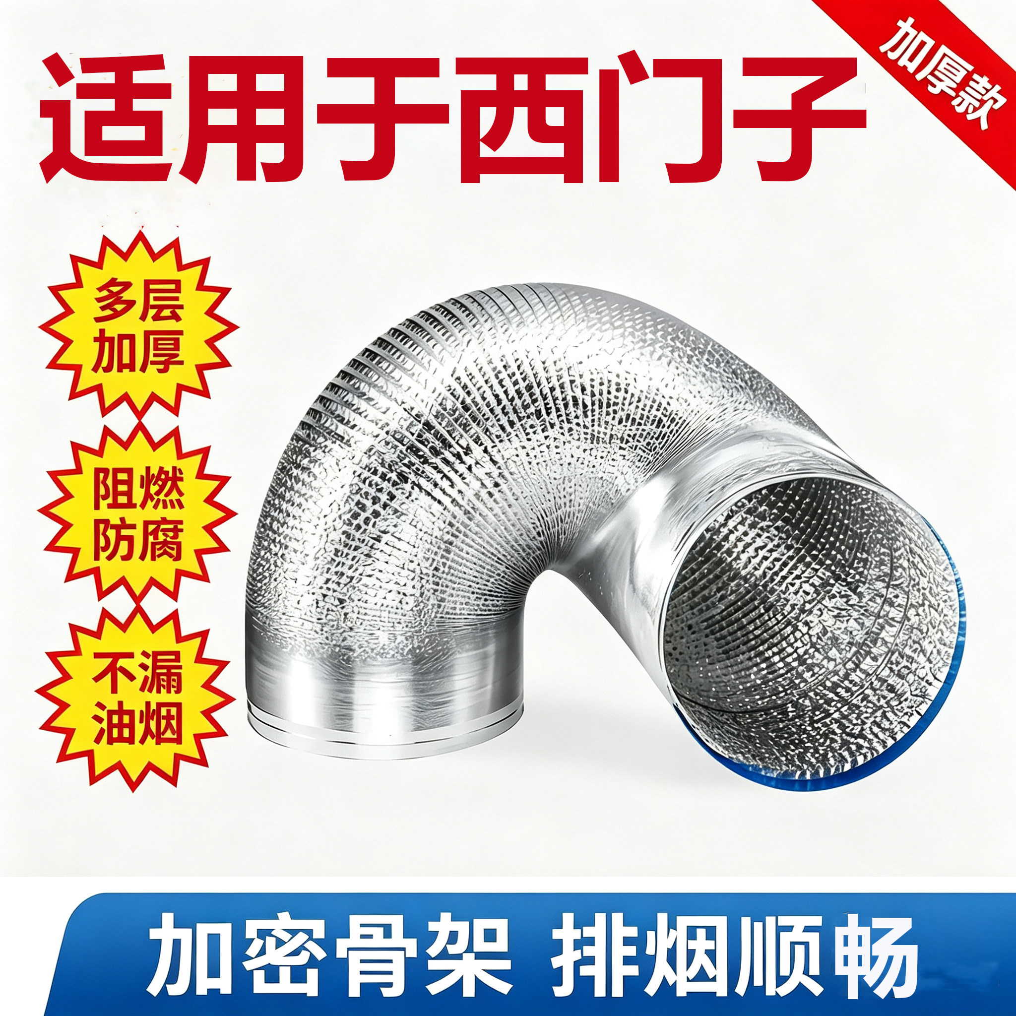 适用于西门子加密加厚抽油烟机排烟管家用厨房烟道铝箔伸缩排风管