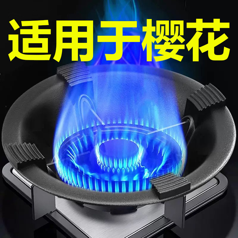 适用于樱花煤气灶聚火防风罩家用燃气灶台架托节能圈防滑挡风支架图片