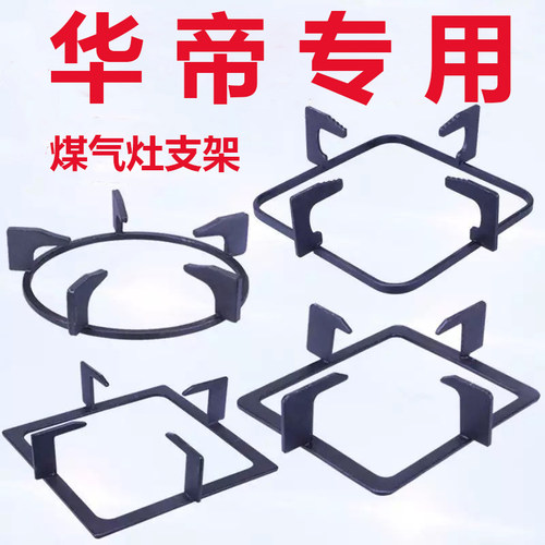 华帝煤气灶支架配件灶架锅架炉架加厚防滑液化气天燃气灶架托架子