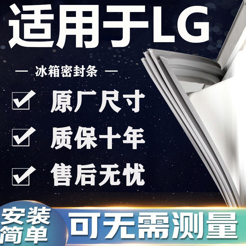 适用LG品牌BCD冰箱密封条门胶条门封条磁条吸条通用密封配件大全图片