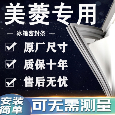 适用美菱BCD冰箱密封条门胶条门封条磁条吸条通用密封圈配件大全