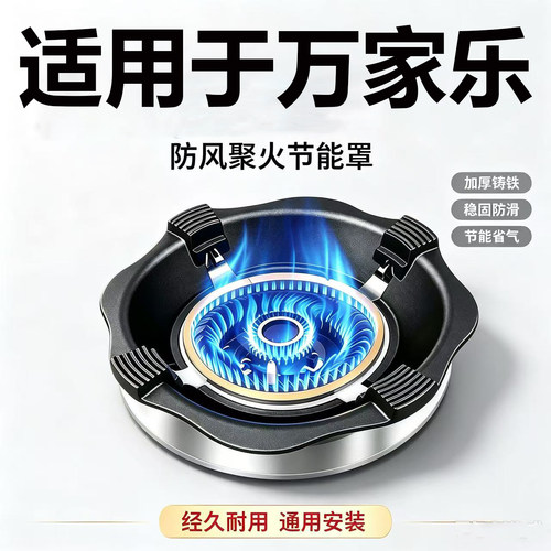 适用于万家乐煤气灶防风罩聚火防滑家用燃气灶台架托节能防滑挡风