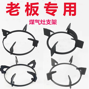 老板煤气灶支架配件灶架锅架炉架加厚防滑液化气燃气灶架托架子