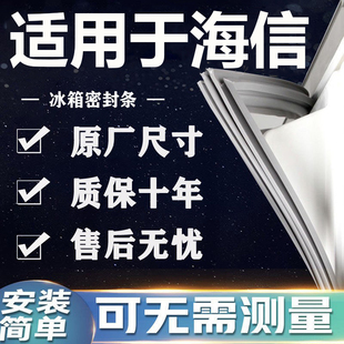 适用海信BCD冰箱密封条门胶条门封条磁条吸条通用密封条配件大全