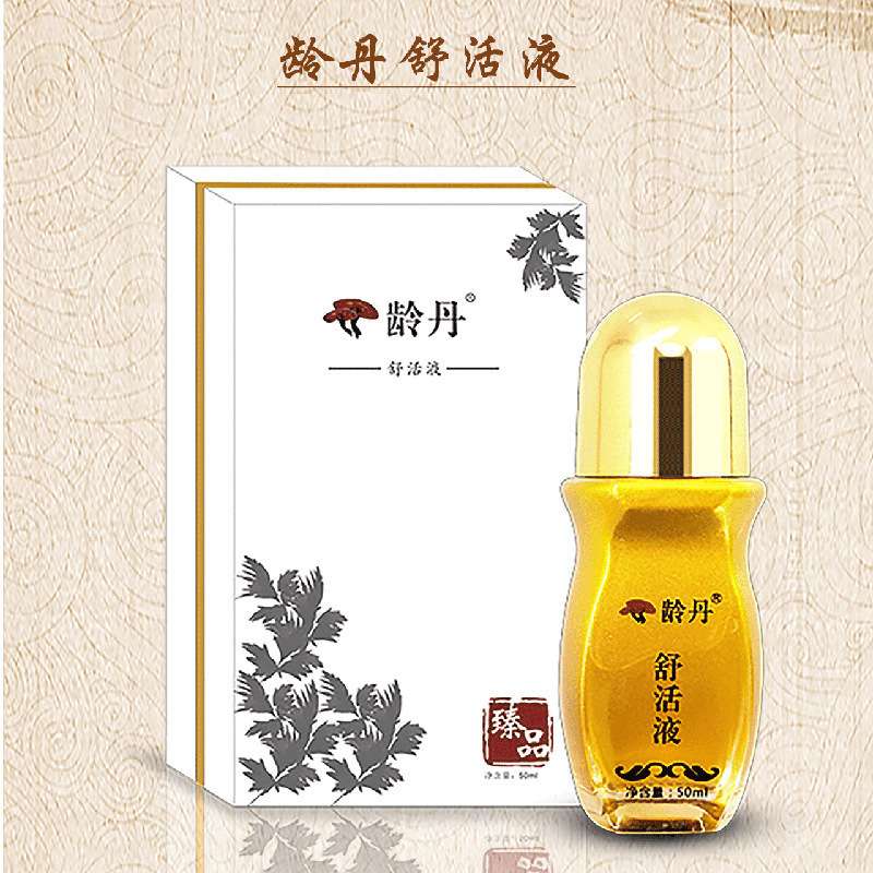 龄丹痛滚滚舒缓活络精华液热滚滚身体护理油