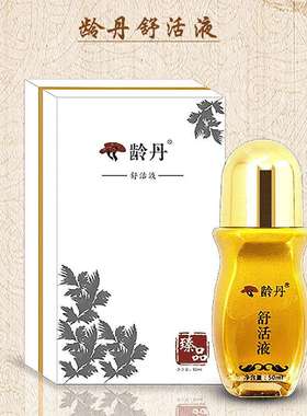 龄丹痛滚滚舒缓活络精华液热滚滚舒筋按摩刮痧精油可暖舒活液