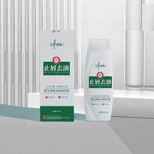 欧芬正品 控油止屑去油止痒洗发乳洗发露水蓬松洗头膏200ml