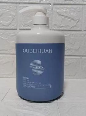 正品乳酸蛋白臻养欧贝欢发膜滋养营养护发素修复干枯毛躁发膜
