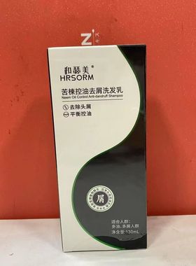 官方正品和瑟美苦楝控油去屑洗发乳止痒净爽去屑洗发露蓬松