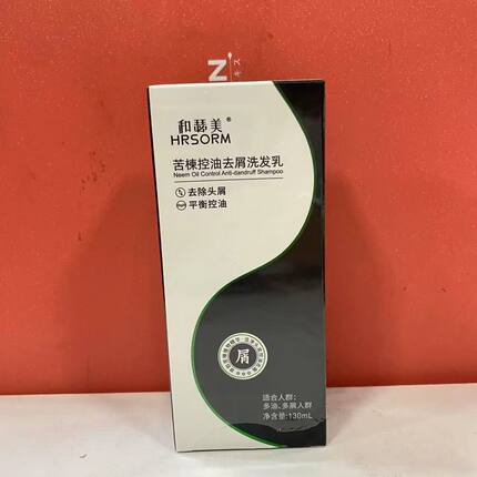 官方正品和瑟美苦楝控油去屑洗发乳止痒净爽去屑洗发露蓬松
