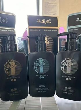 长发元植物精萃去屑洗发水控油草本防断脱原液固发育发官方正品