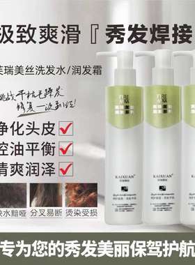 芙瑞美丝去屑止痒清爽控油烫染修护洗发水乳润发霜护发素KAIXUAN