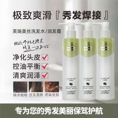 芙瑞美丝去屑止痒清爽控油烫染修护洗发水乳润发霜护发素KAIXUAN
