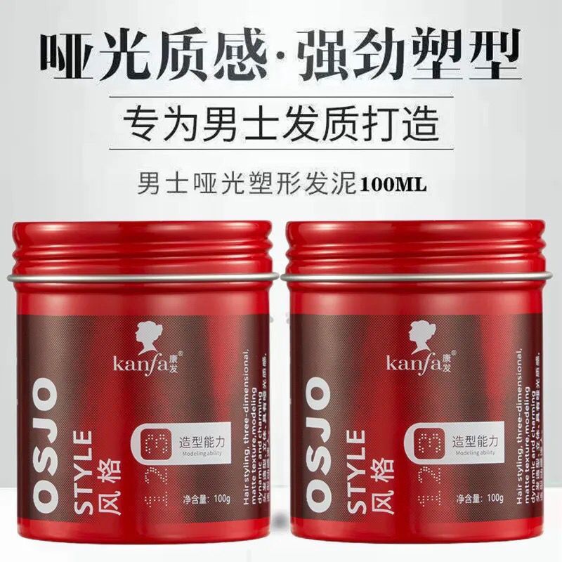 康发男士发泥强力定型蓬松哑光图片