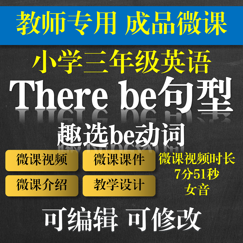 教师专用 小学英语成品微课there be句型趣选be动词微课成品