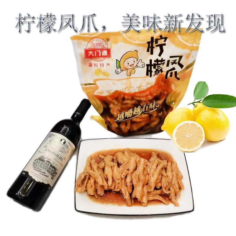 酸辣鸡爪醋泡网红柠檬凤爪泡椒