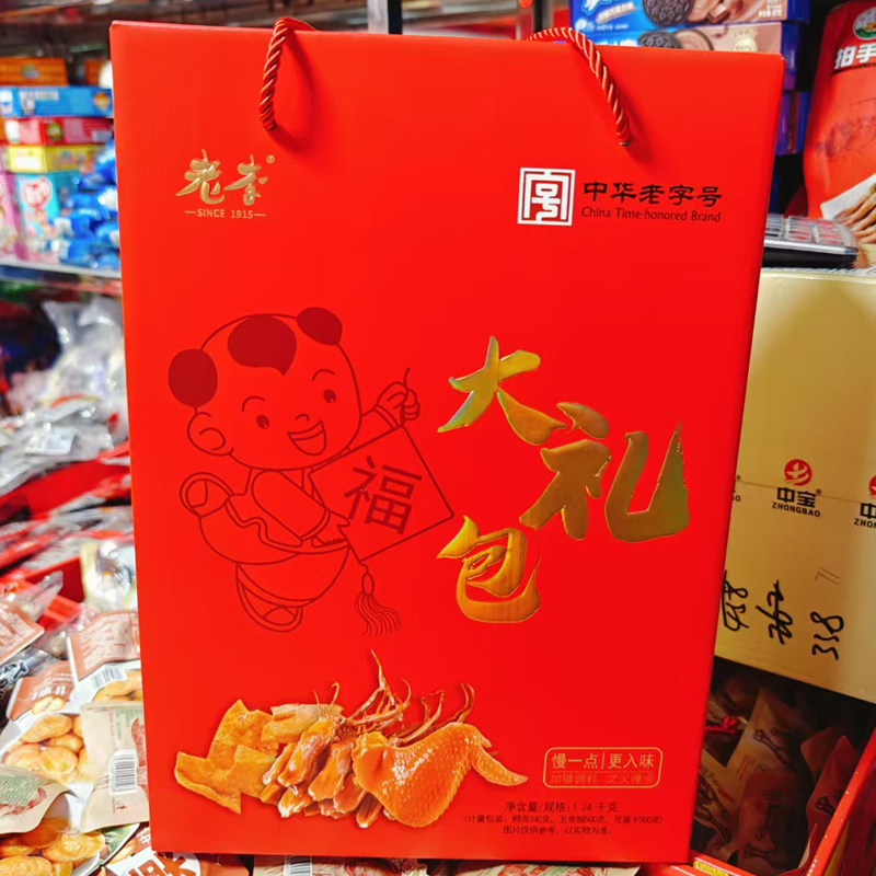 老李食品五香鸭舌鸡翅五香干过节送礼礼盒休闲特色美味追剧送领导
