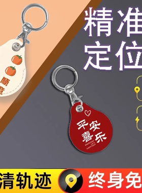 安卓airtag儿童GPS定位器防走丢跟踪小孩防丢老人订位器钥匙扣j