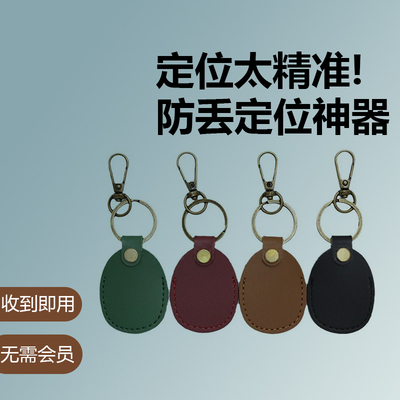 适用苹果安卓tag汽车老人防走丢