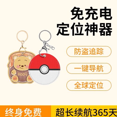 全球香港台湾海外airtag防丢神器