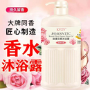 正品 沐浴露持久留香72小时香水型男女秋冬沐浴乳液家庭装 820ml