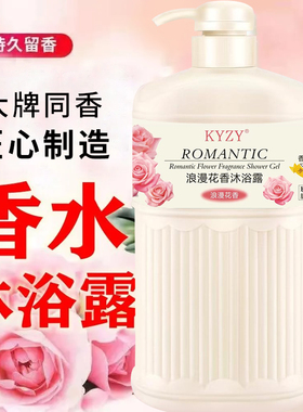 沐浴露持久留香72小时香水型男女秋冬沐浴乳液家庭装正品820ml