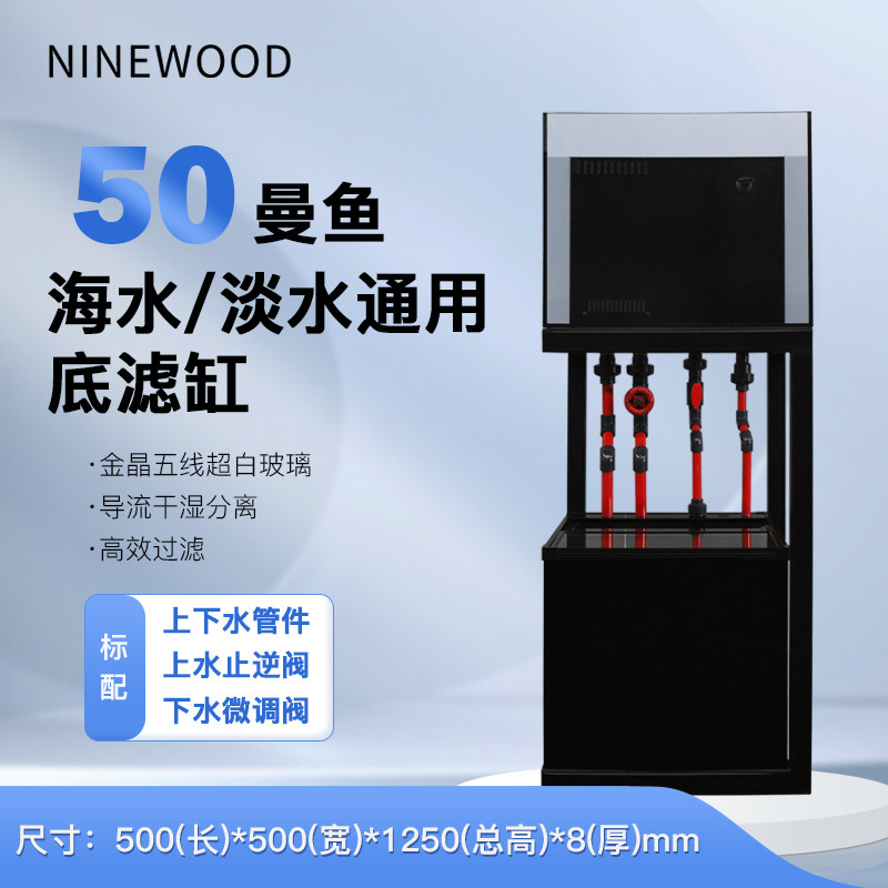 久物50曼鱼淡海水底滤鱼缸