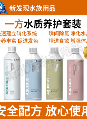 一方硝化细菌养水换水培菌净水