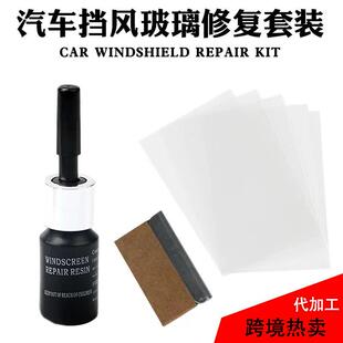 汽车玻璃裂纹修复液前挡风挡裂痕修补划痕还原剂裂缝无痕胶水专用
