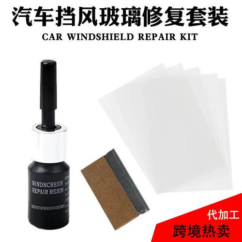 汽车玻璃裂纹修复液前挡风挡裂痕修补划痕还原剂裂缝无痕胶水专用