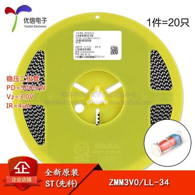 原装正品 ZMM3V0 LL-34 3.0V/0.5W 贴片稳压二极管 1206圆柱型