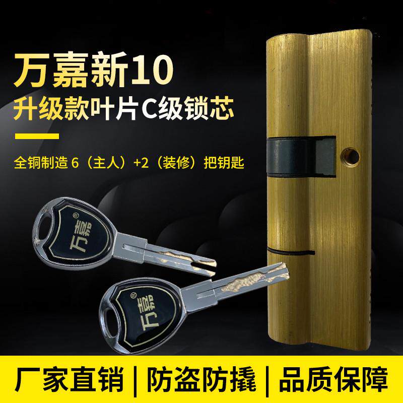 万嘉超C级大门锁24叶片锁芯多边柱防技开全铜新10锁心
