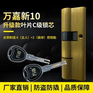 万嘉超C级大门锁24叶片锁芯多边柱防技开全铜新10锁心