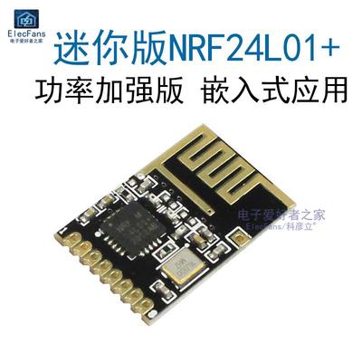NRF24L01+贴片迷你版  无线收发模块 功率加强版2.4G接收发射通信