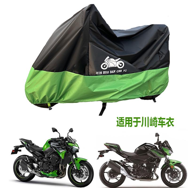 适用川崎Z400车衣Z900摩托车车罩z650RS防雨防晒Z250H2防雨水1000
