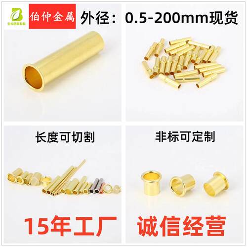 h65黄铜毛细管加工h62黄铜管铜套外径表面处理切割0.8至70mm现货