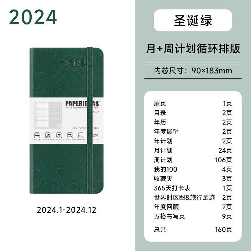 z7gn2024非巴川纸weeks手帐本周酸纸pu皮质皮面周计划日程本无历4