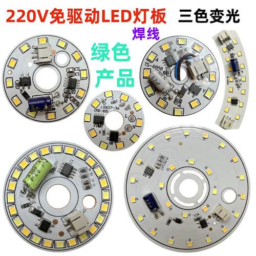 220V免驱三色LED灯板室内吊灯圆形灯盘光源贴片吸顶改造替换灯芯