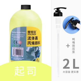按压式桶装丙烯流体颜料2l大大容量diy彩绘流体熊液态流体画颜料