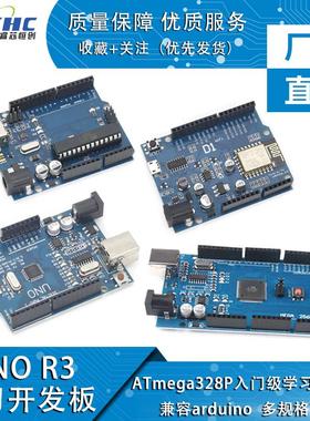 UNO开发板R3改进版For arduino 340驱动ATmega328P单片机MEGA2560