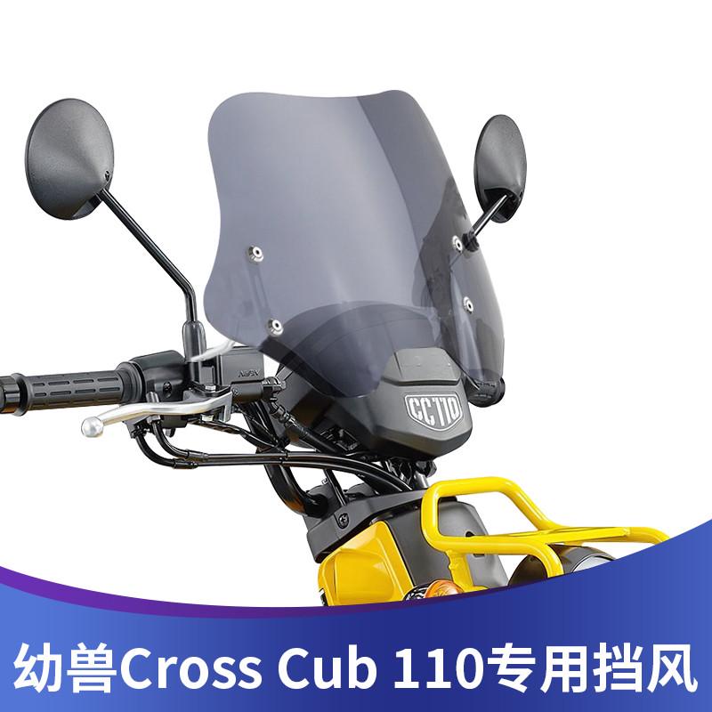 适用于本田CROSS CUB 110幼兽用风挡CC110改装挡风玻璃高清透明