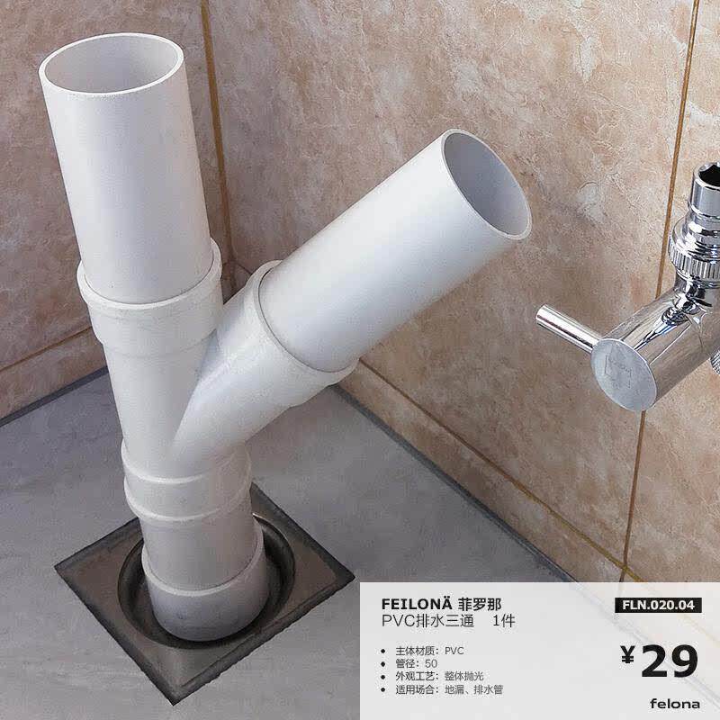 PVC 地漏三通 排水管三通 阳台下水塑料三通洗衣机伴侣Y型排水三