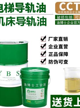 油博士机床导轨润滑油32#46号68号电梯专用导轨油轨道油18L200升