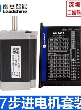 深圳雷赛57步进电机驱动器套装57CM23 26+DM542J D57CM31抱闸报警