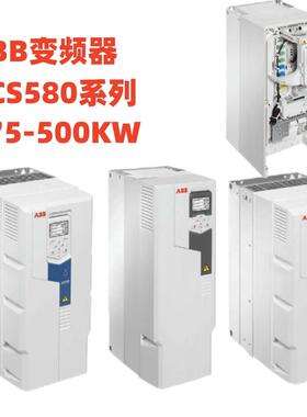 abb变频器acs580系列4/5.5/7.5/11/15/22/45/55/75/90/110//160kw