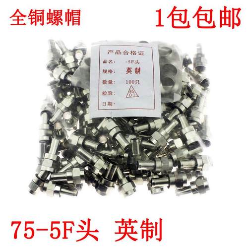 75-5免工具F头 英制/公制F头接头 SYWV75-5有线电视线24屏蔽通用