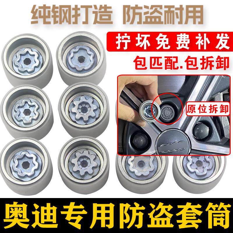 适配奥迪防盗螺丝套筒A6L/A3/A4L/A5/Q3/Q5/Q7A8轮胎拆卸工具钥匙