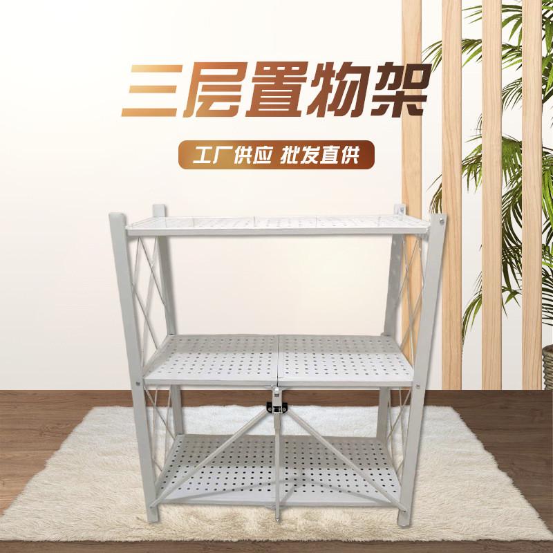 折叠置物架三层白色 放置杂物书籍微波炉等 一秒打开不用安装
