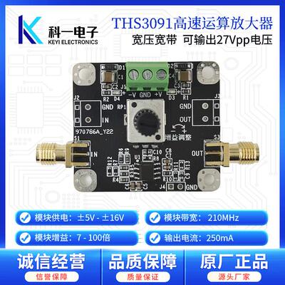 THS3091高频运算放大器模块 210MHz带宽电流反馈 增益可调27V输出