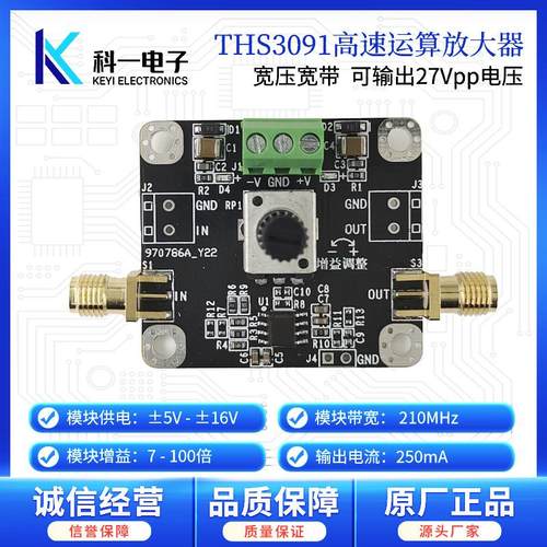 THS3091高频运算放大器模块 210MHz带宽电流反馈 增益可调27V输出